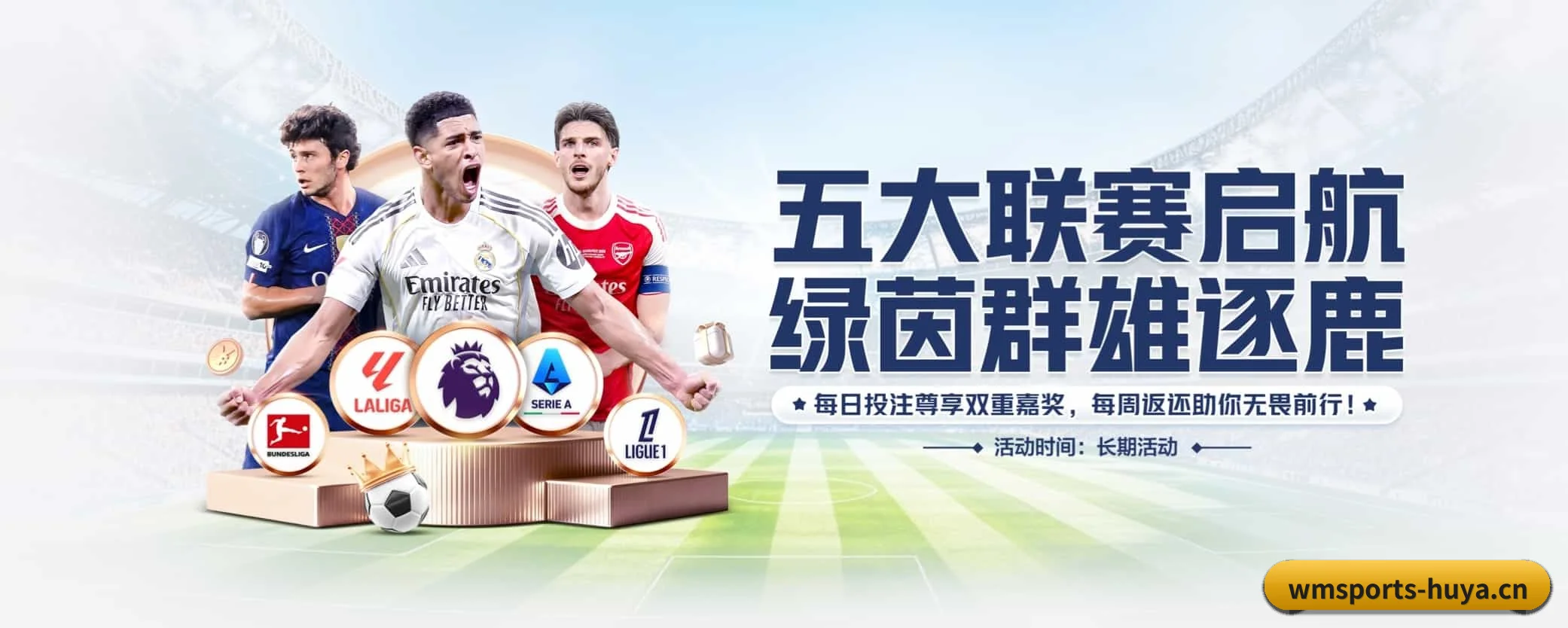 探索我们 - 体育资讯内容服务 | wmsports